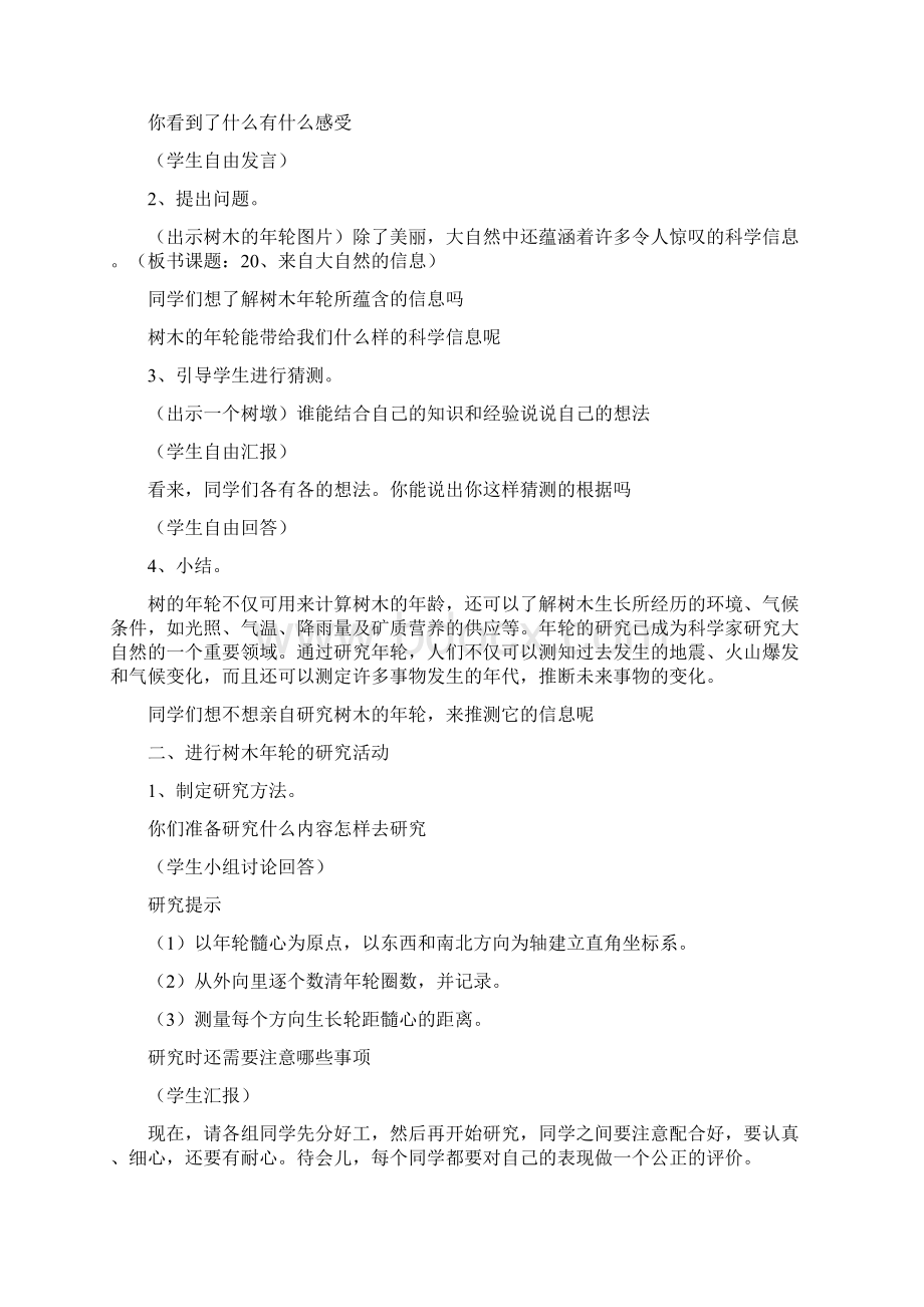 第四单元信息与生活Word格式文档下载.docx_第3页