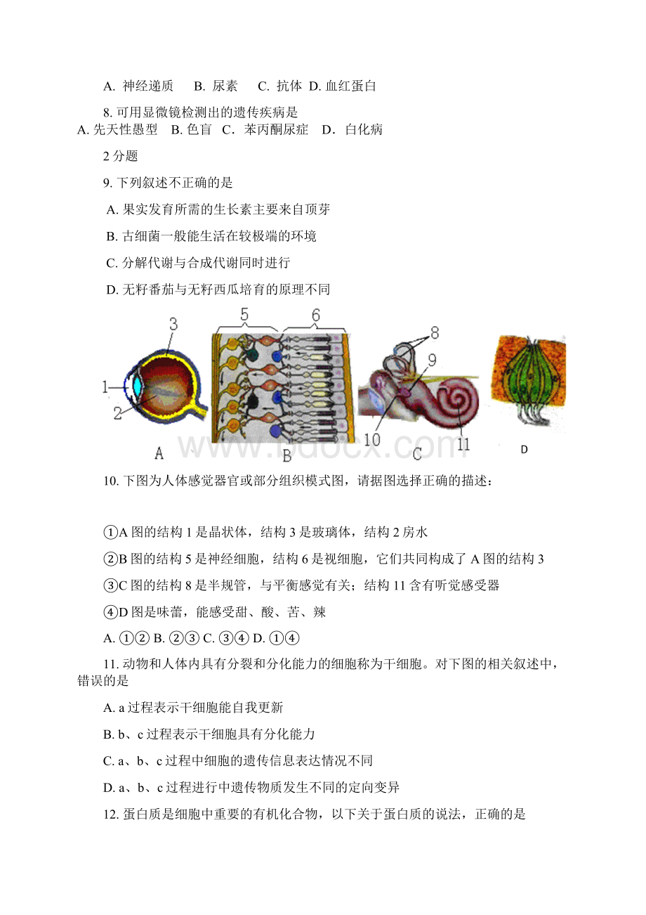 静安一模卷Word格式文档下载.docx_第2页