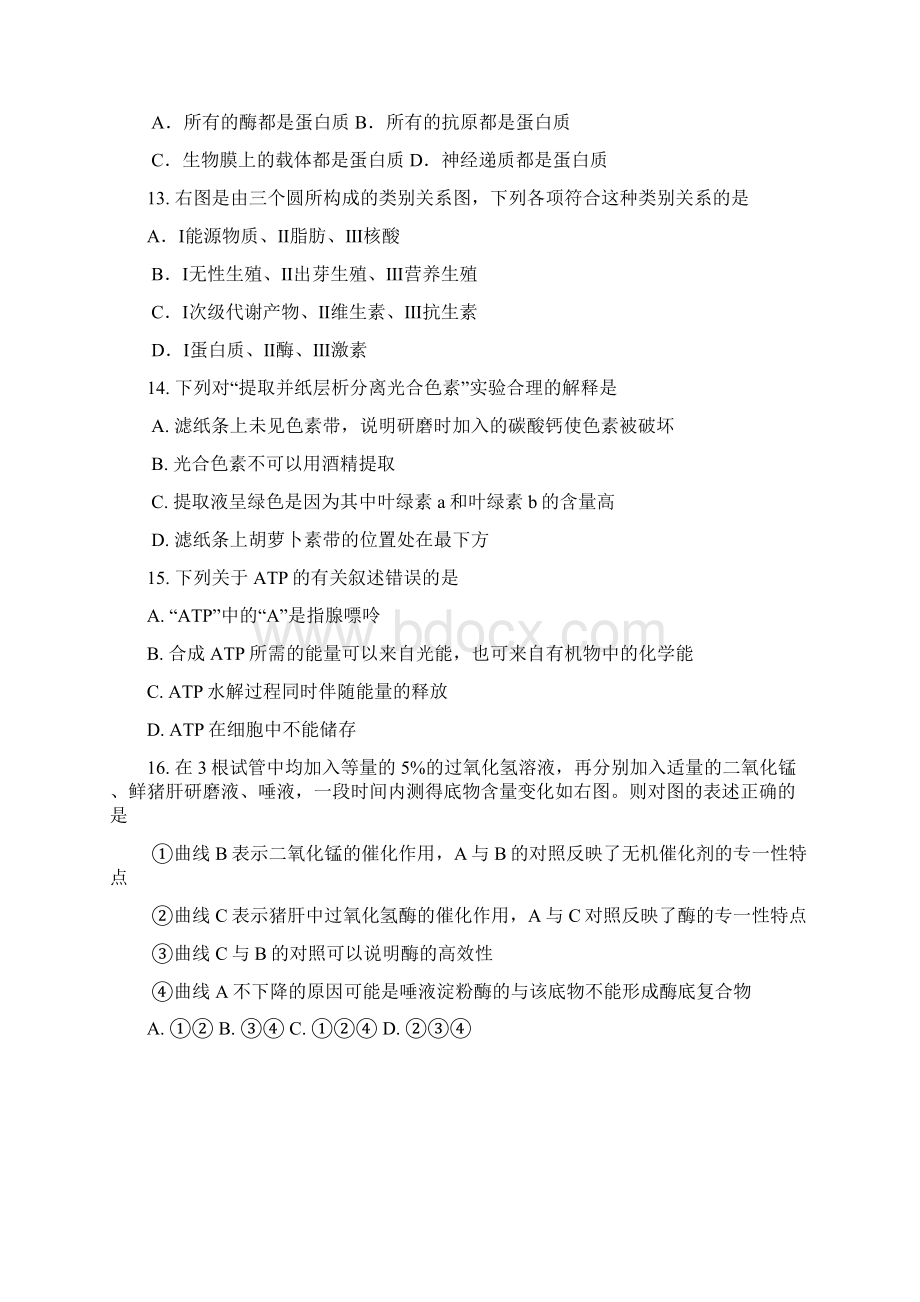 静安一模卷Word格式文档下载.docx_第3页