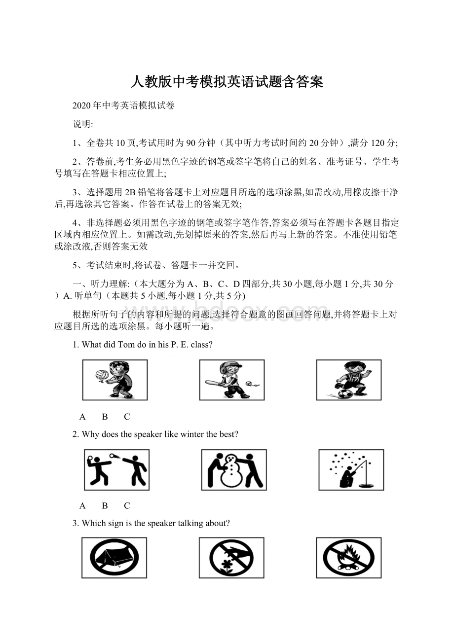 人教版中考模拟英语试题含答案文档格式.docx_第1页