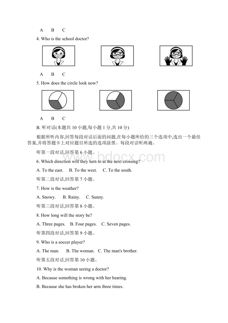 人教版中考模拟英语试题含答案文档格式.docx_第2页