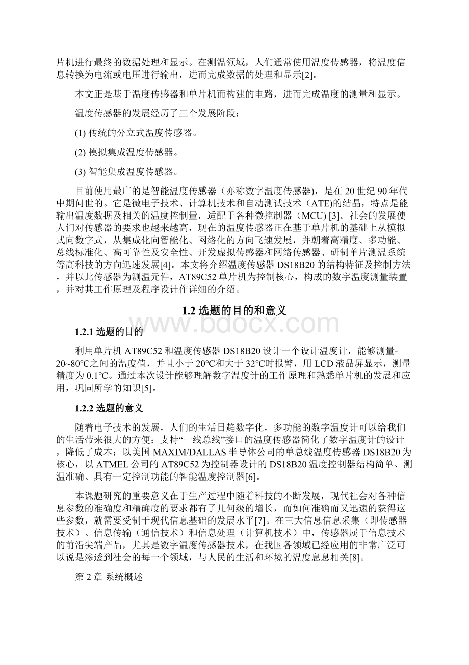 基于单片机的数字温度计设计与实现可行性研究报告.docx_第3页