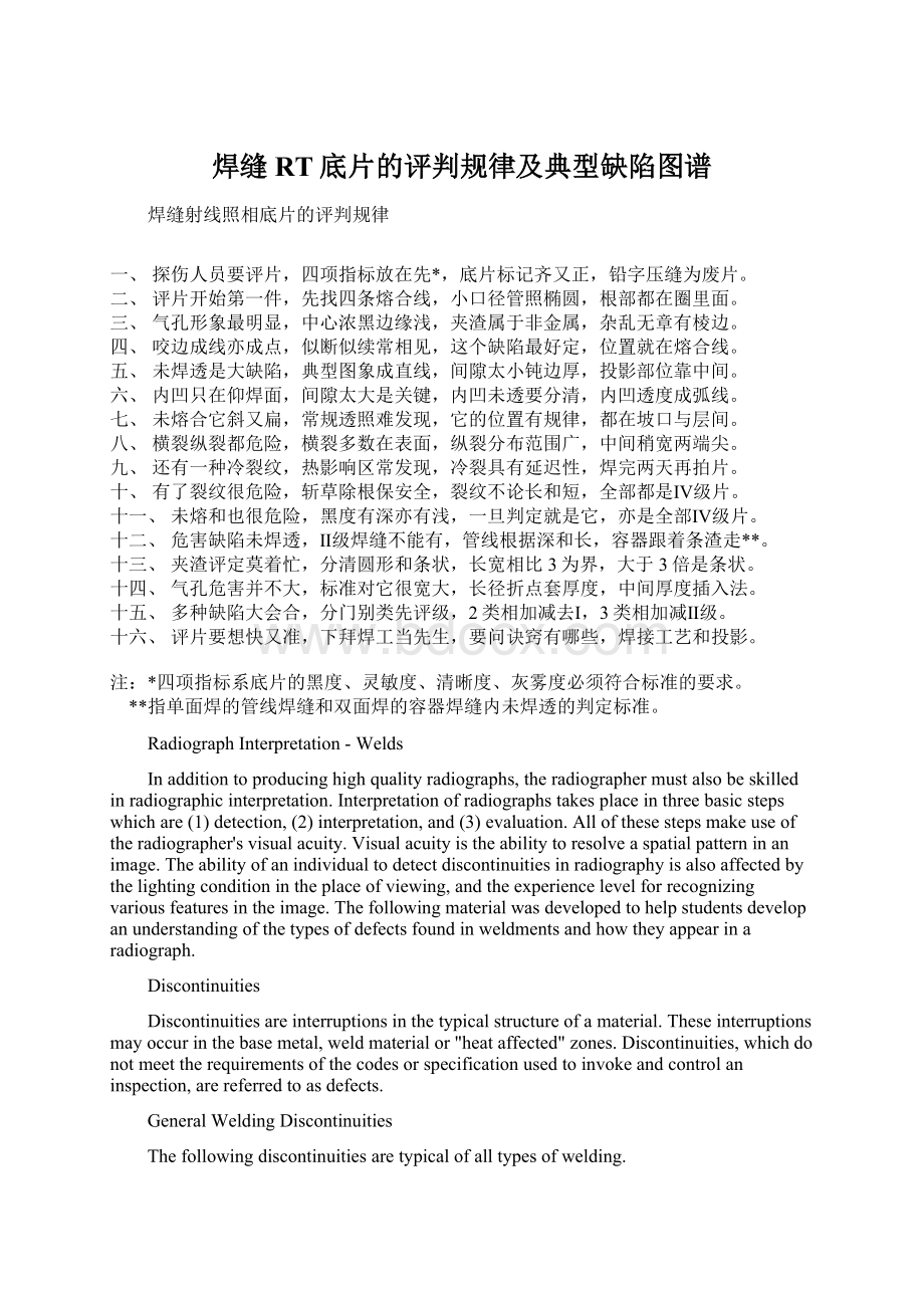 焊缝RT底片的评判规律及典型缺陷图谱Word下载.docx