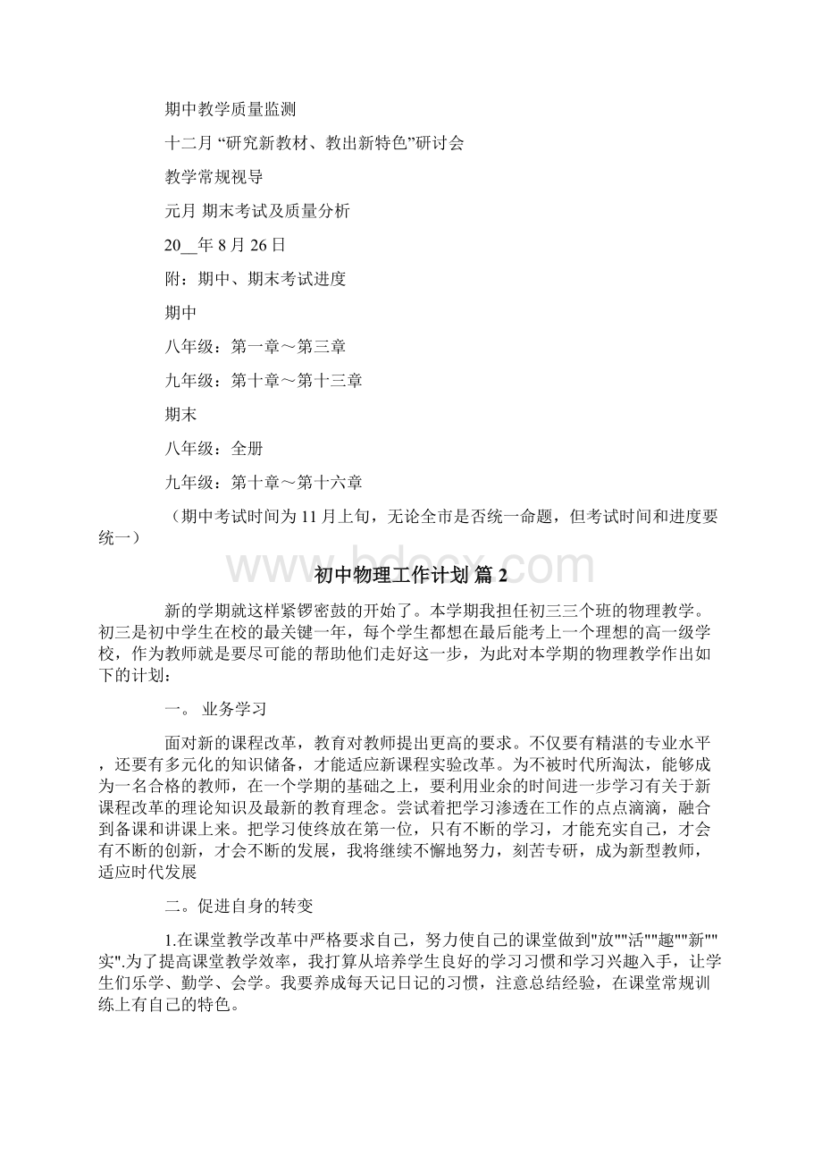 初中物理工作计划十篇.docx_第2页