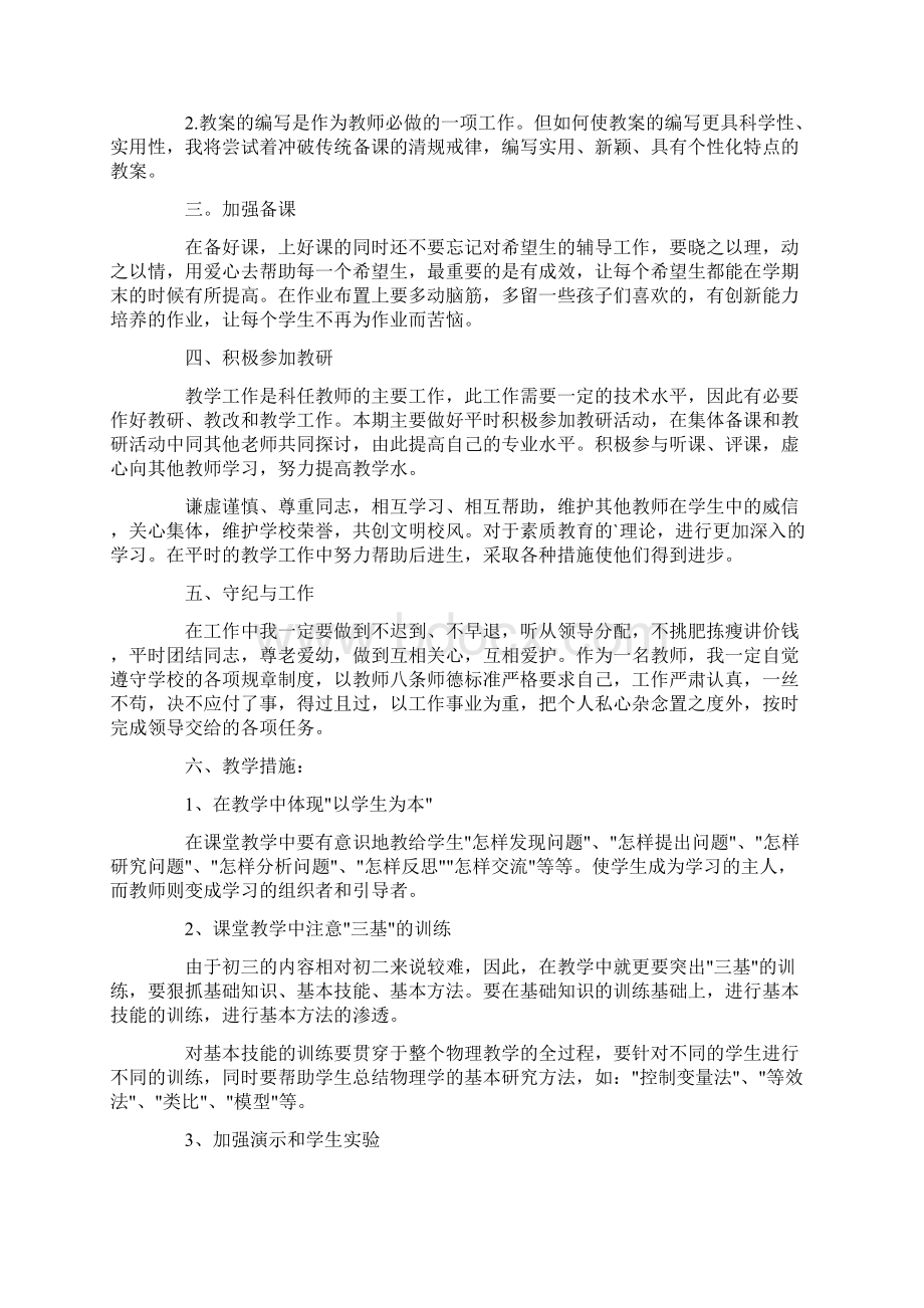 初中物理工作计划十篇.docx_第3页