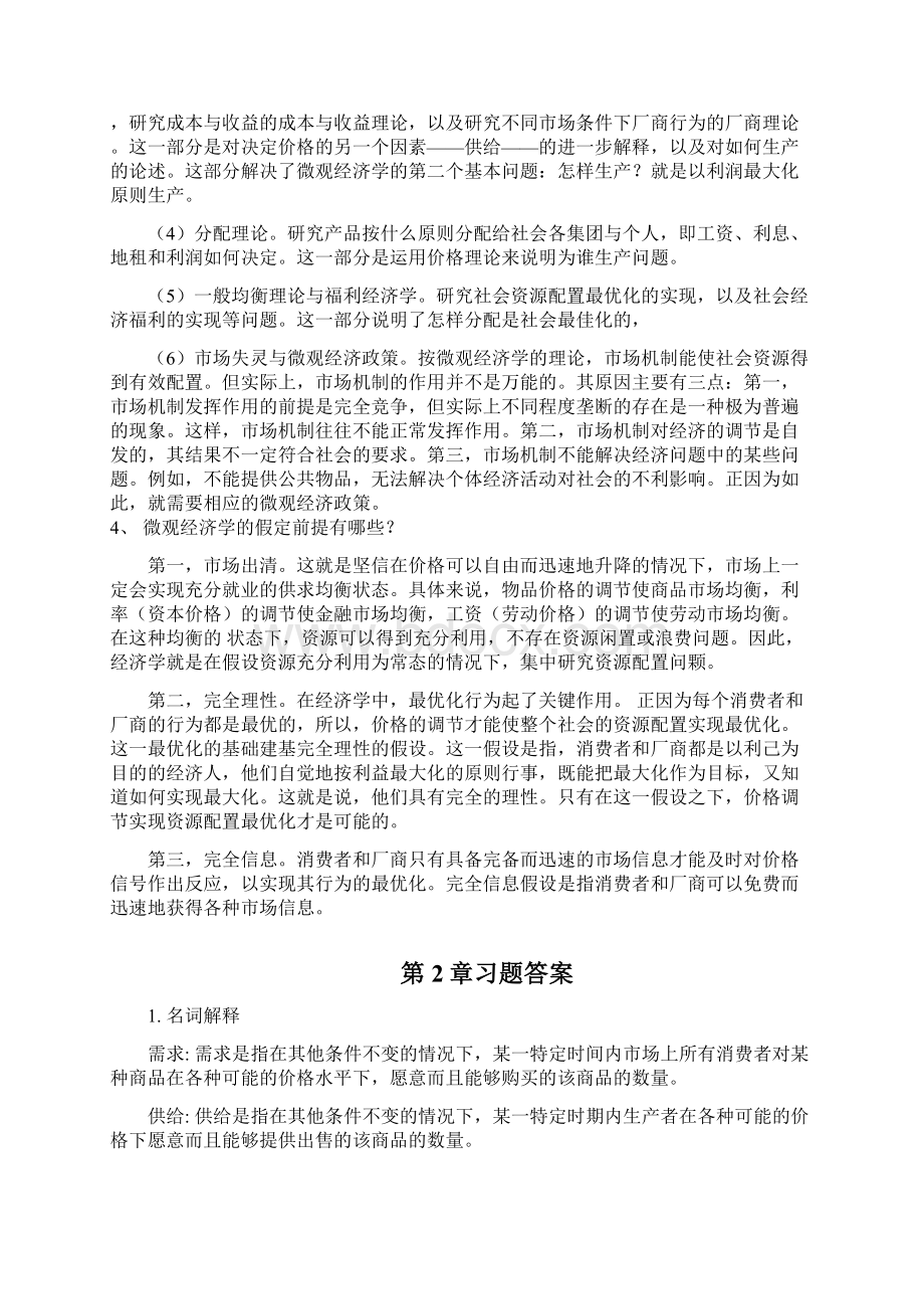 微观经济学113章答案崔东红版沈阳工业大学范文.docx_第2页