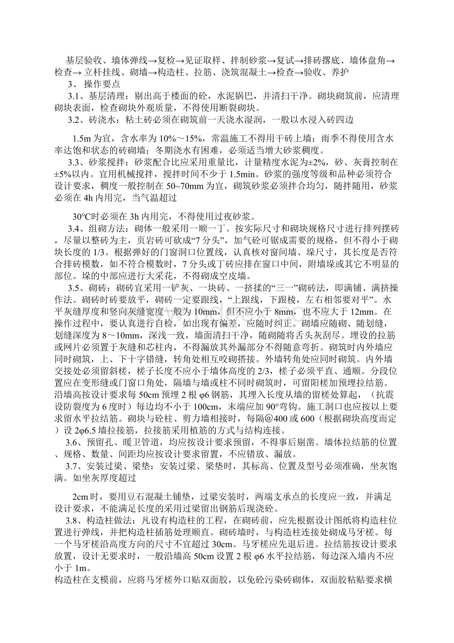 填充墙构造柱及设置Word格式文档下载.docx_第2页