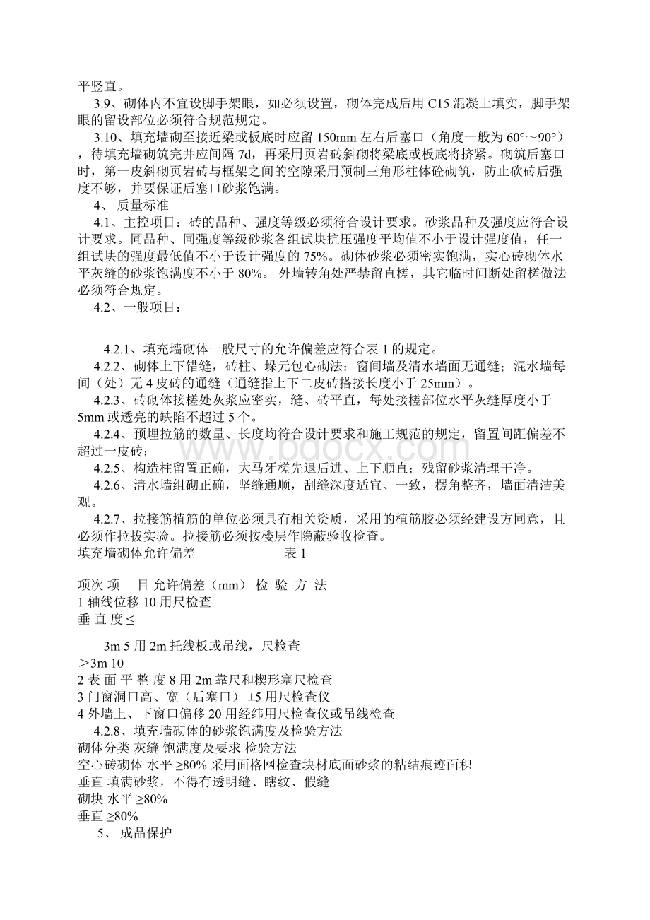 填充墙构造柱及设置Word格式文档下载.docx_第3页