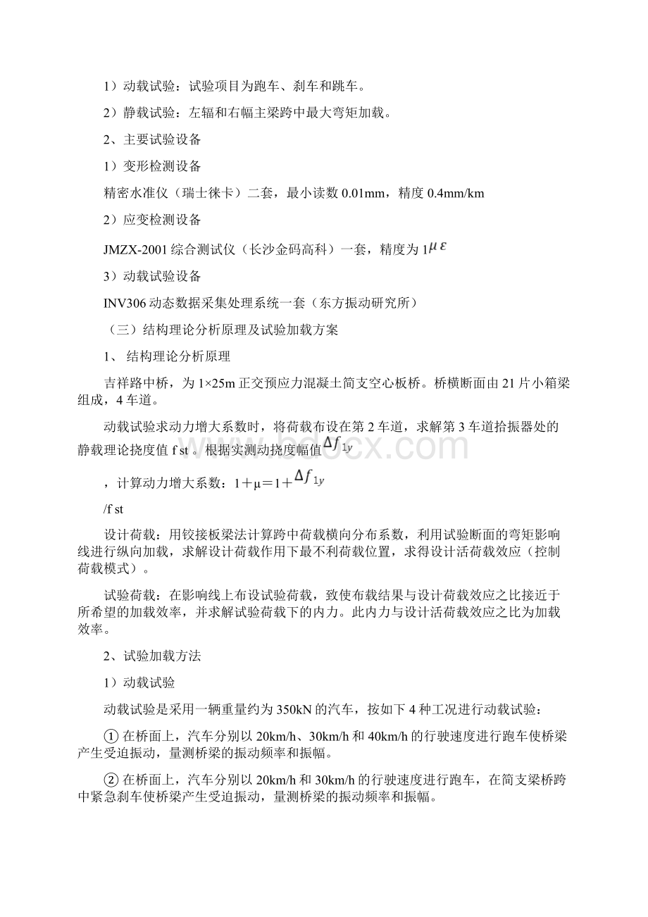 桥梁荷载试验方案.docx_第2页