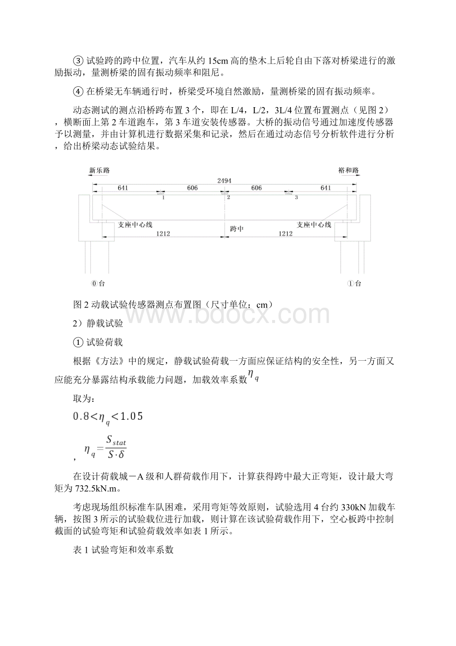 桥梁荷载试验方案.docx_第3页