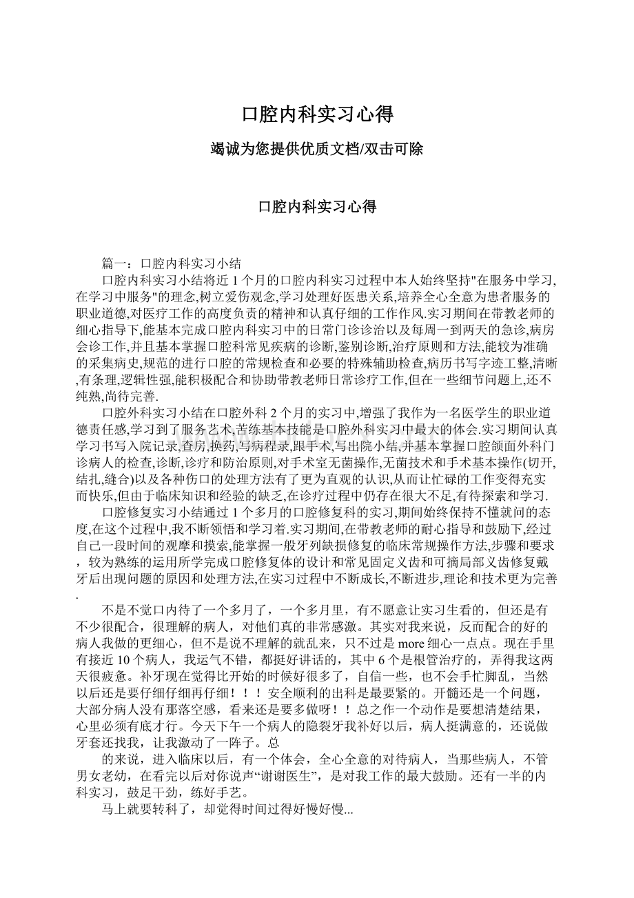 口腔内科实习心得.docx