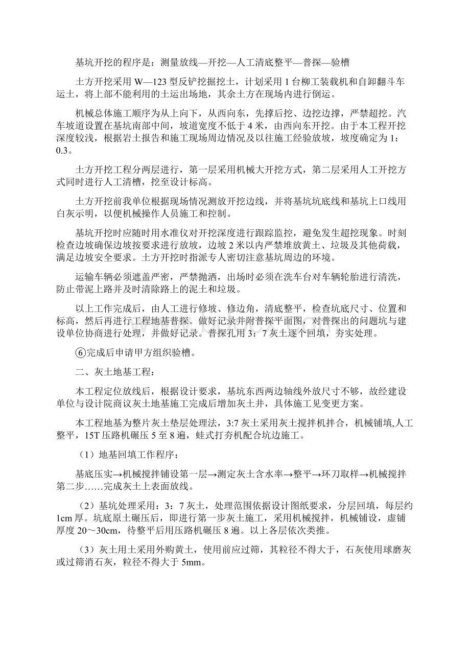 地基与基础工程施工方案.docx_第2页