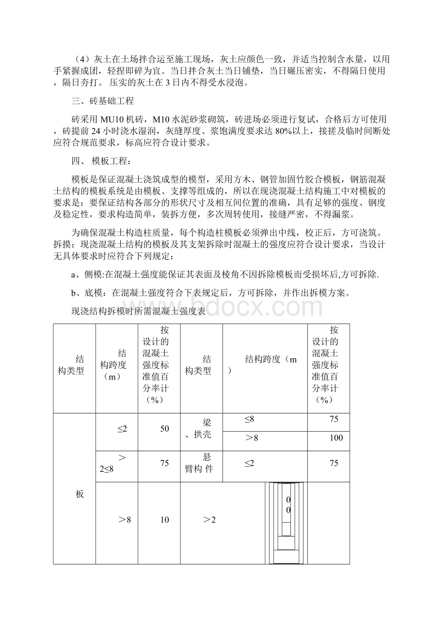 地基与基础工程施工方案.docx_第3页