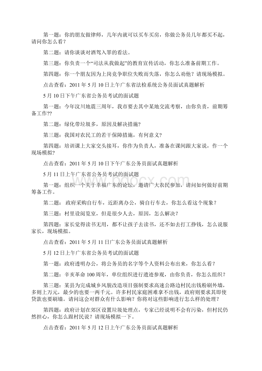 至广东公务员历年面试真题Word格式.docx_第2页