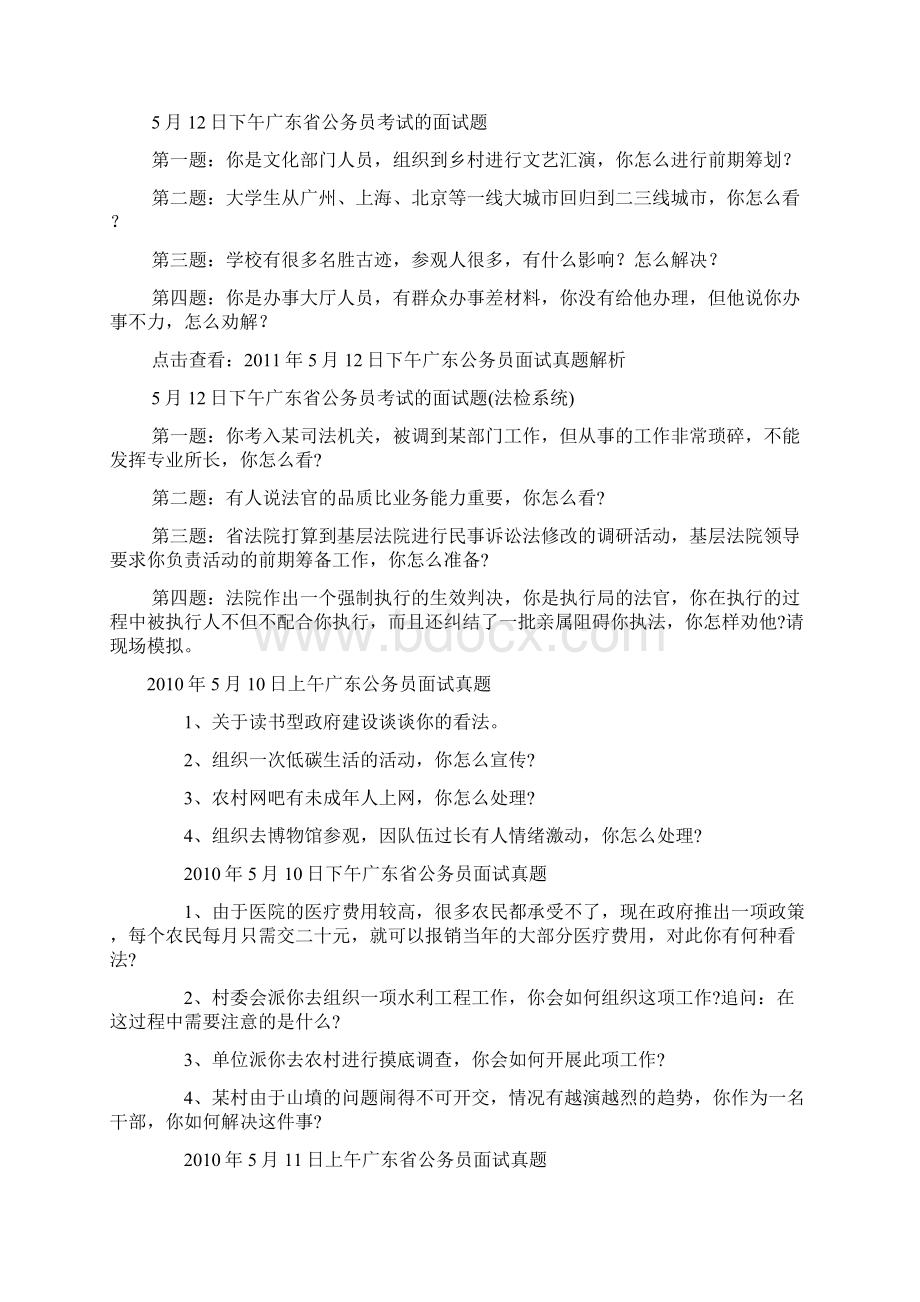 至广东公务员历年面试真题Word格式.docx_第3页