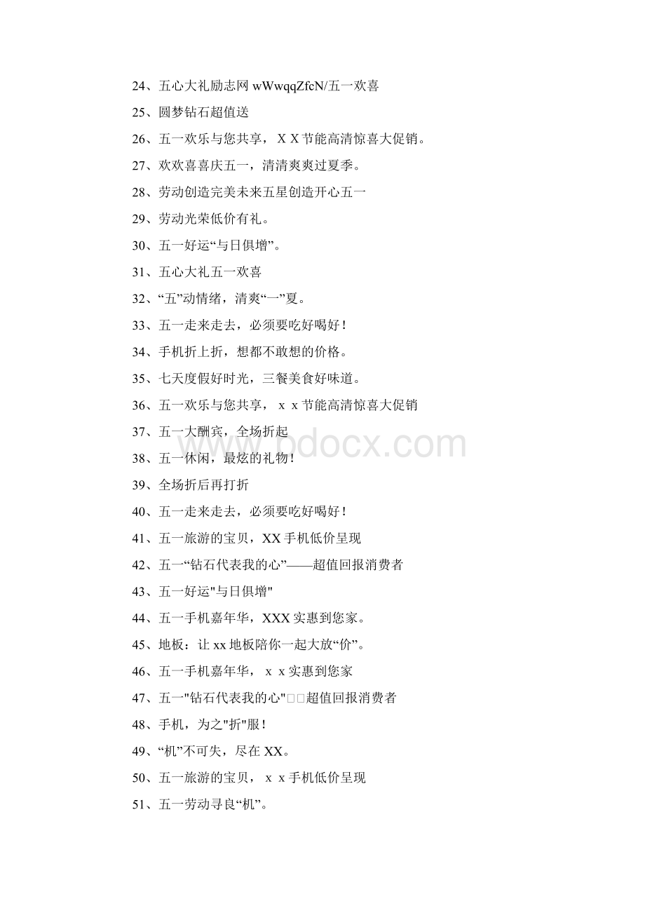 五一活动标语Word文档下载推荐.docx_第2页