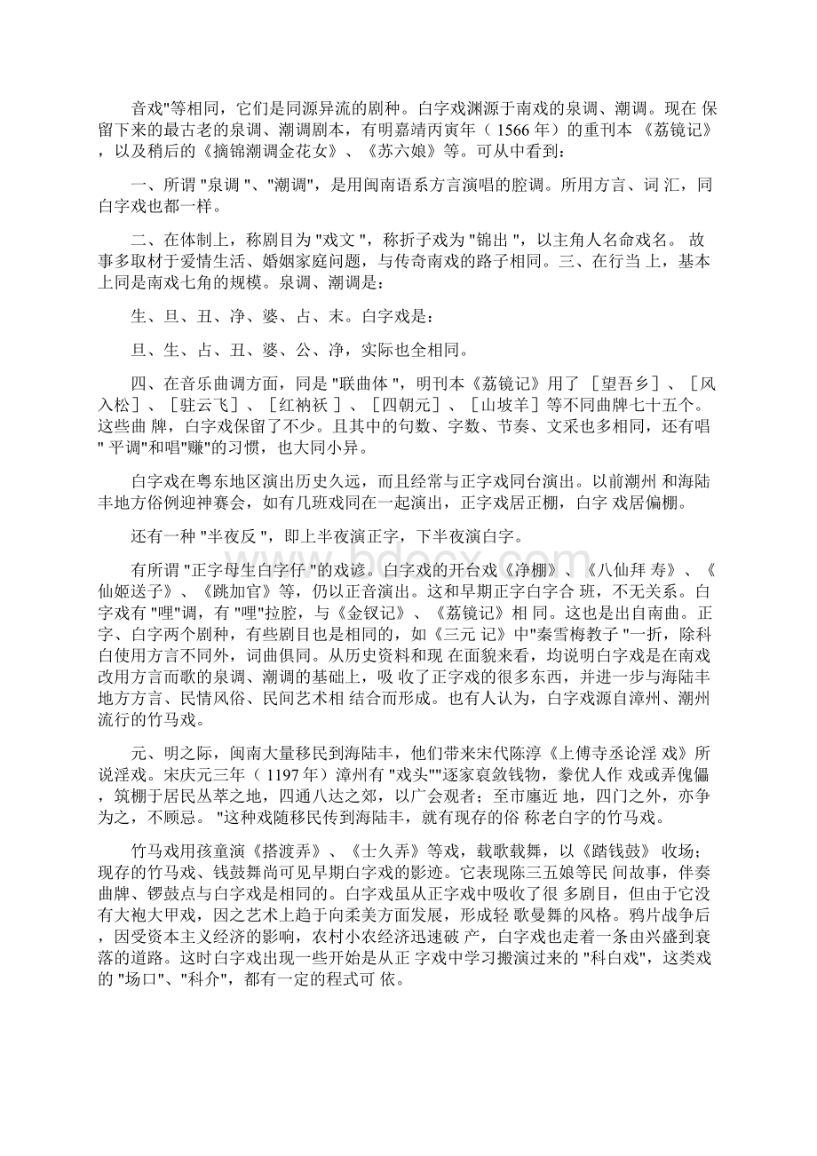 广东海丰县白字戏有关资料.docx_第2页