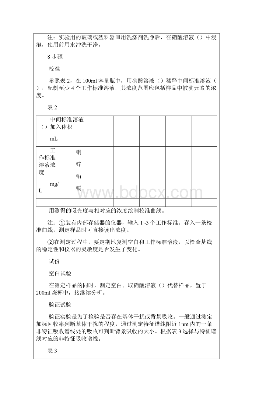 铜锌铅镉测定作业指导书.docx_第3页