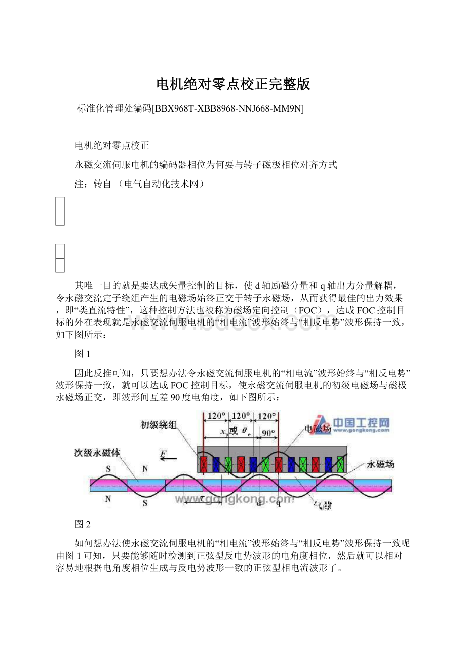 电机绝对零点校正完整版.docx_第1页