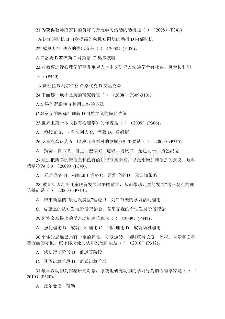 教育心理学训练题参考答案.docx_第3页