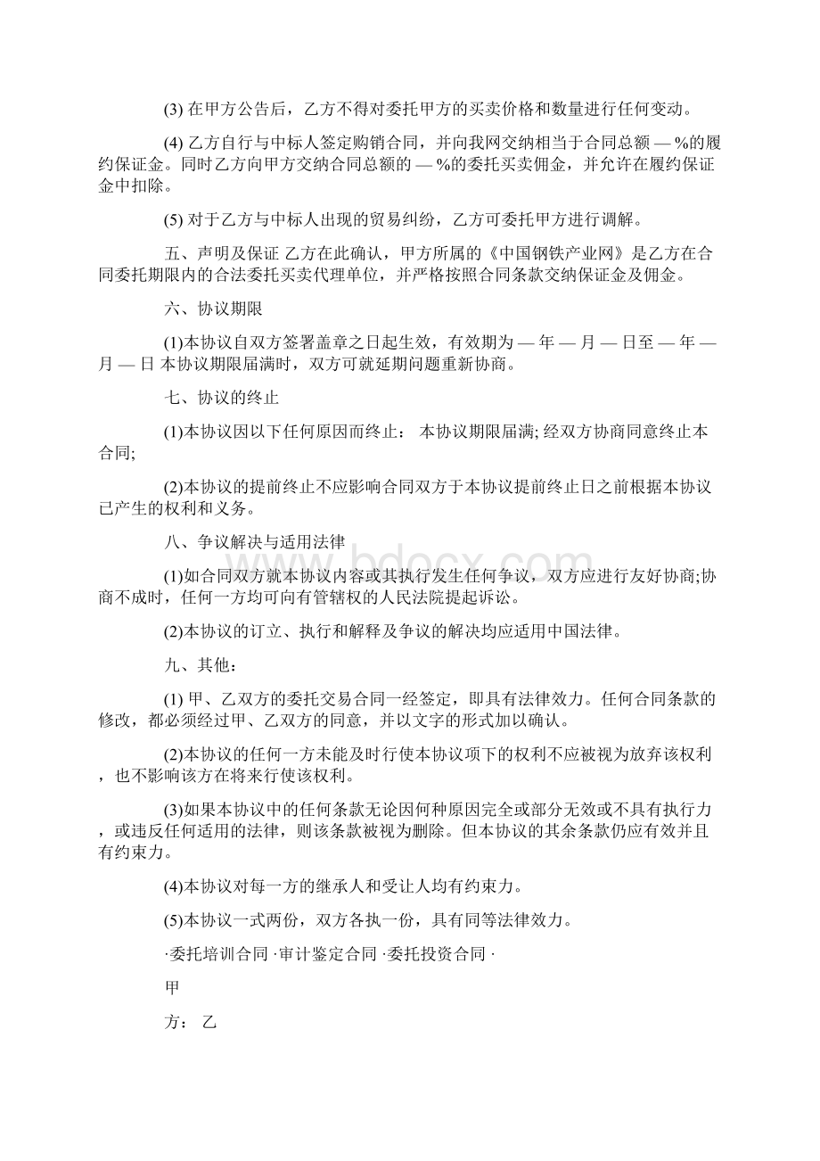 交易委托合同范本5篇.docx_第2页