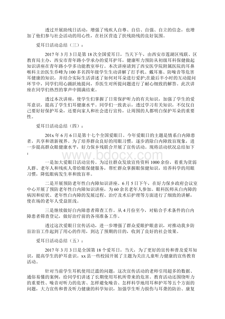 爱耳日活动总结16篇.docx_第2页