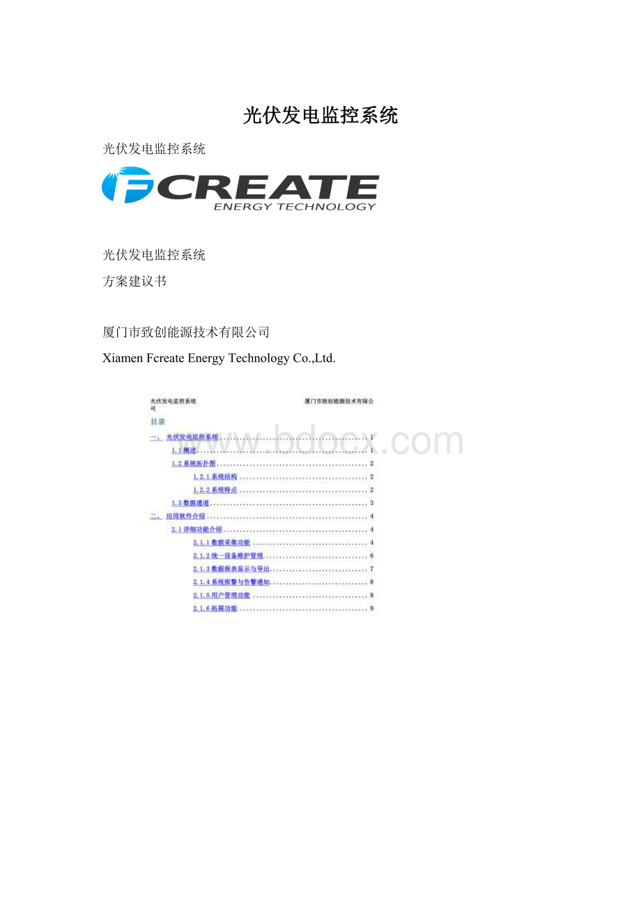 光伏发电监控系统.docx
