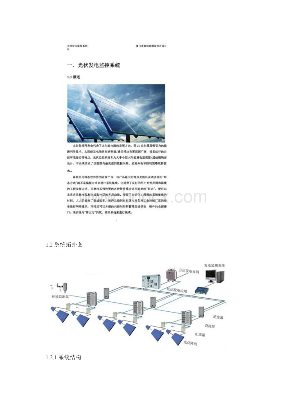 光伏发电监控系统.docx_第2页