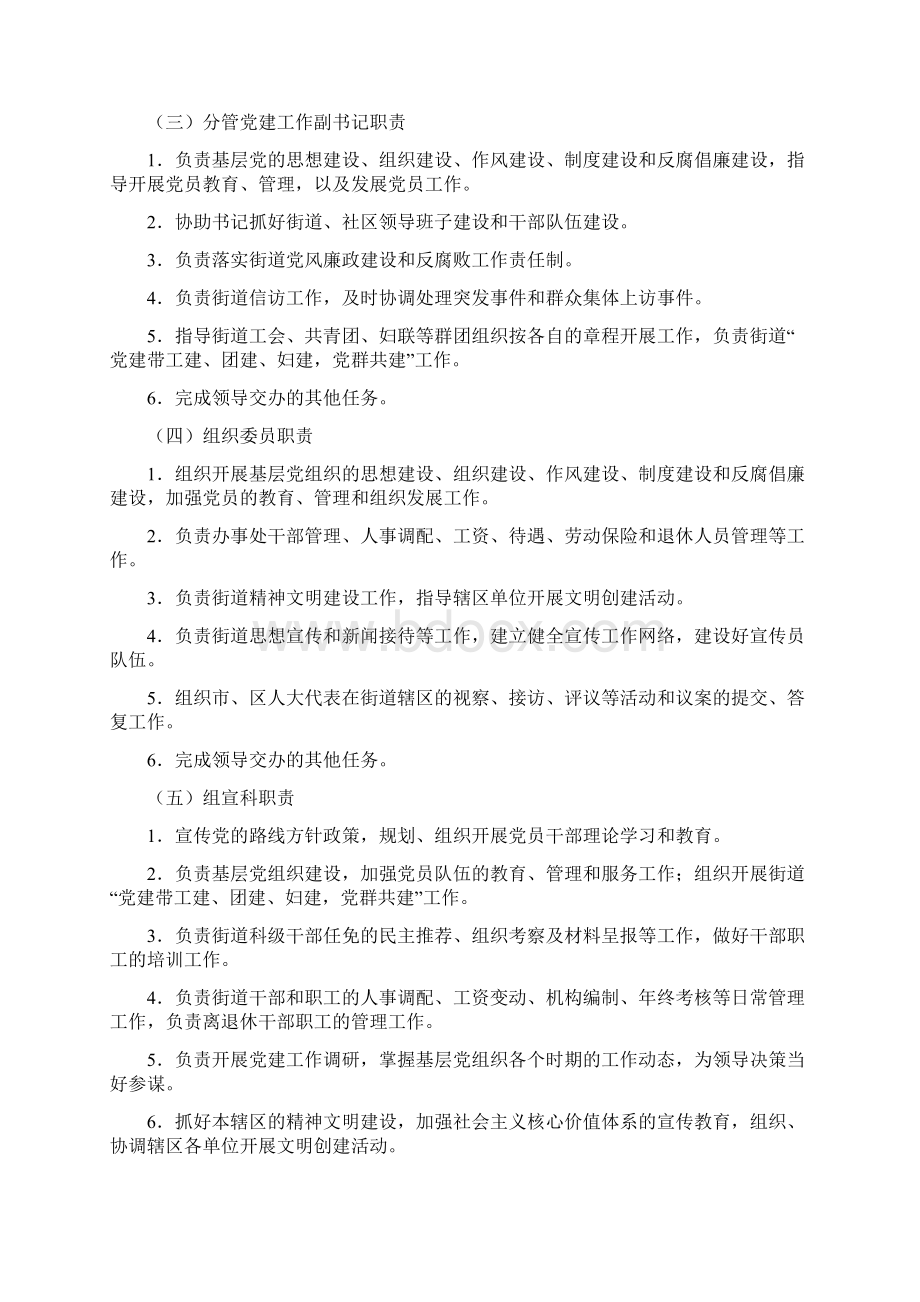 街道党建工作制度范文.docx_第2页