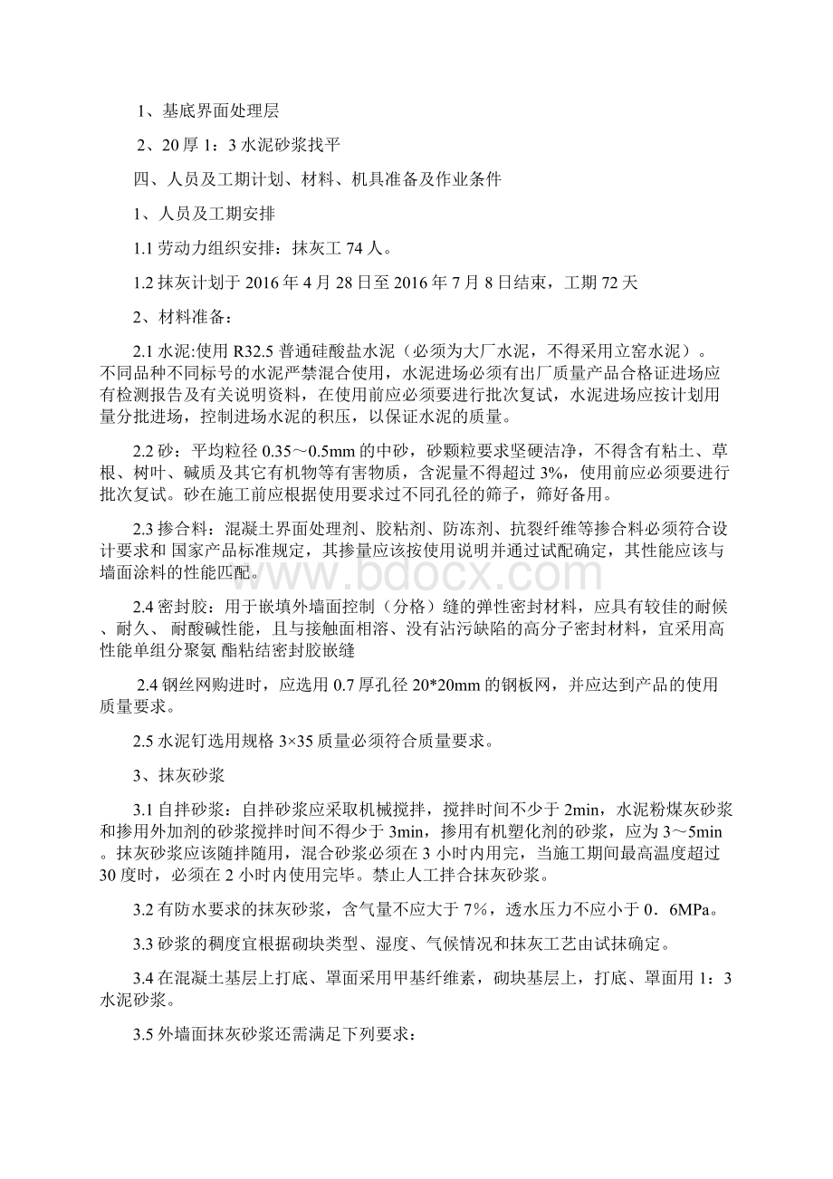 抹灰专项工程施工设计方案320.docx_第2页