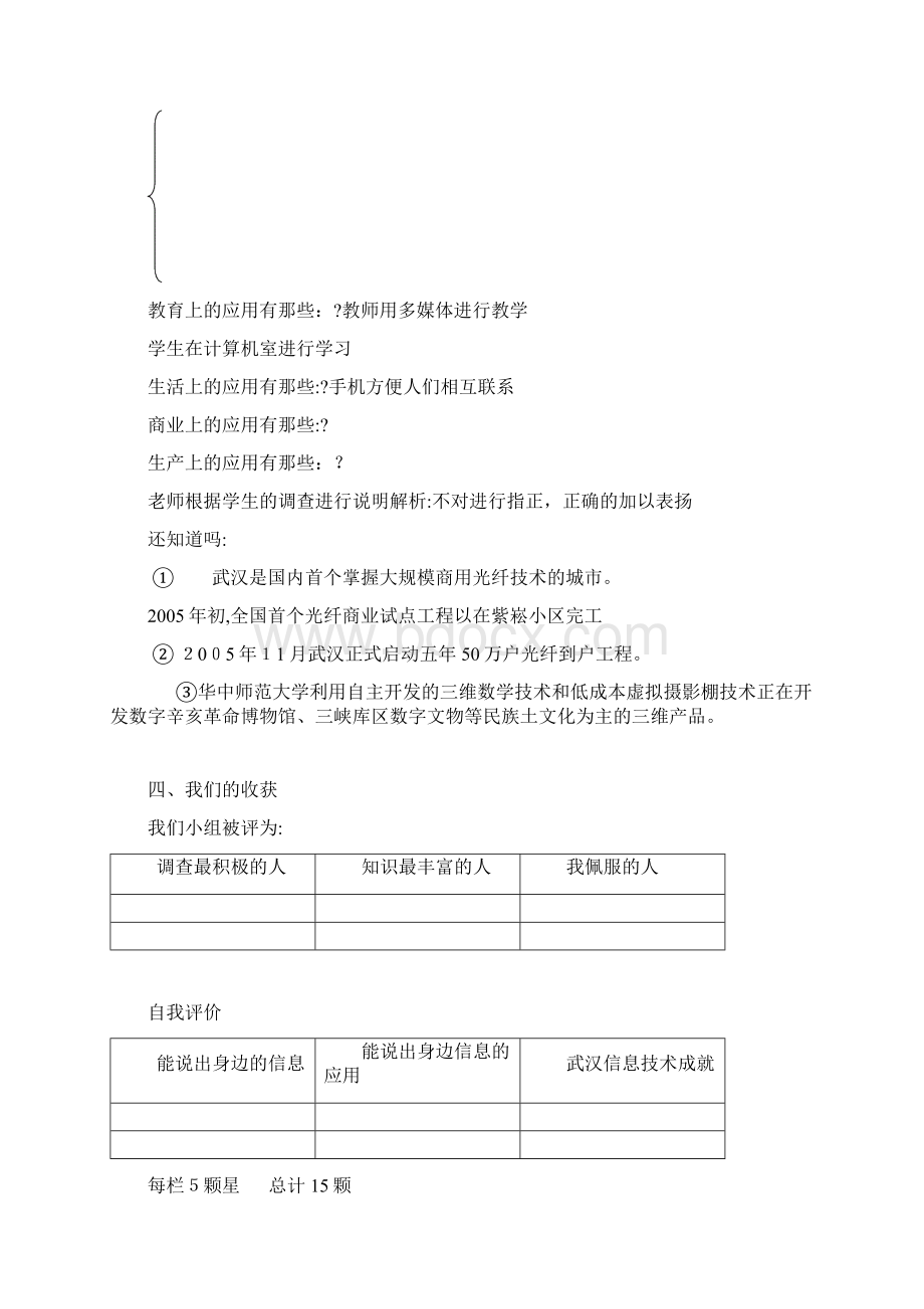 武汉版信息技术教案四年级上.docx_第2页