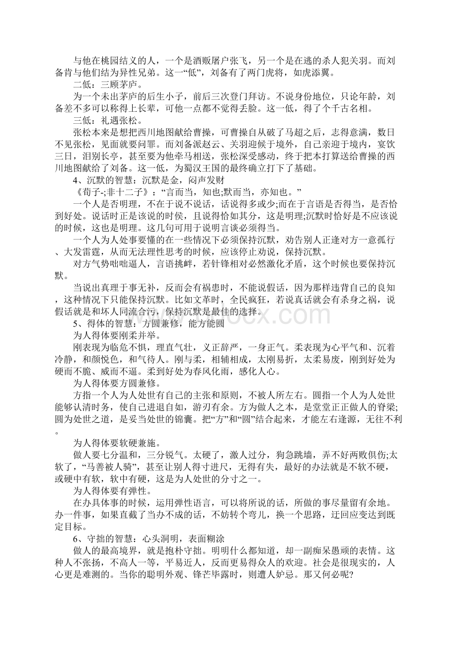 励志类微信文章两篇文档格式.docx_第2页