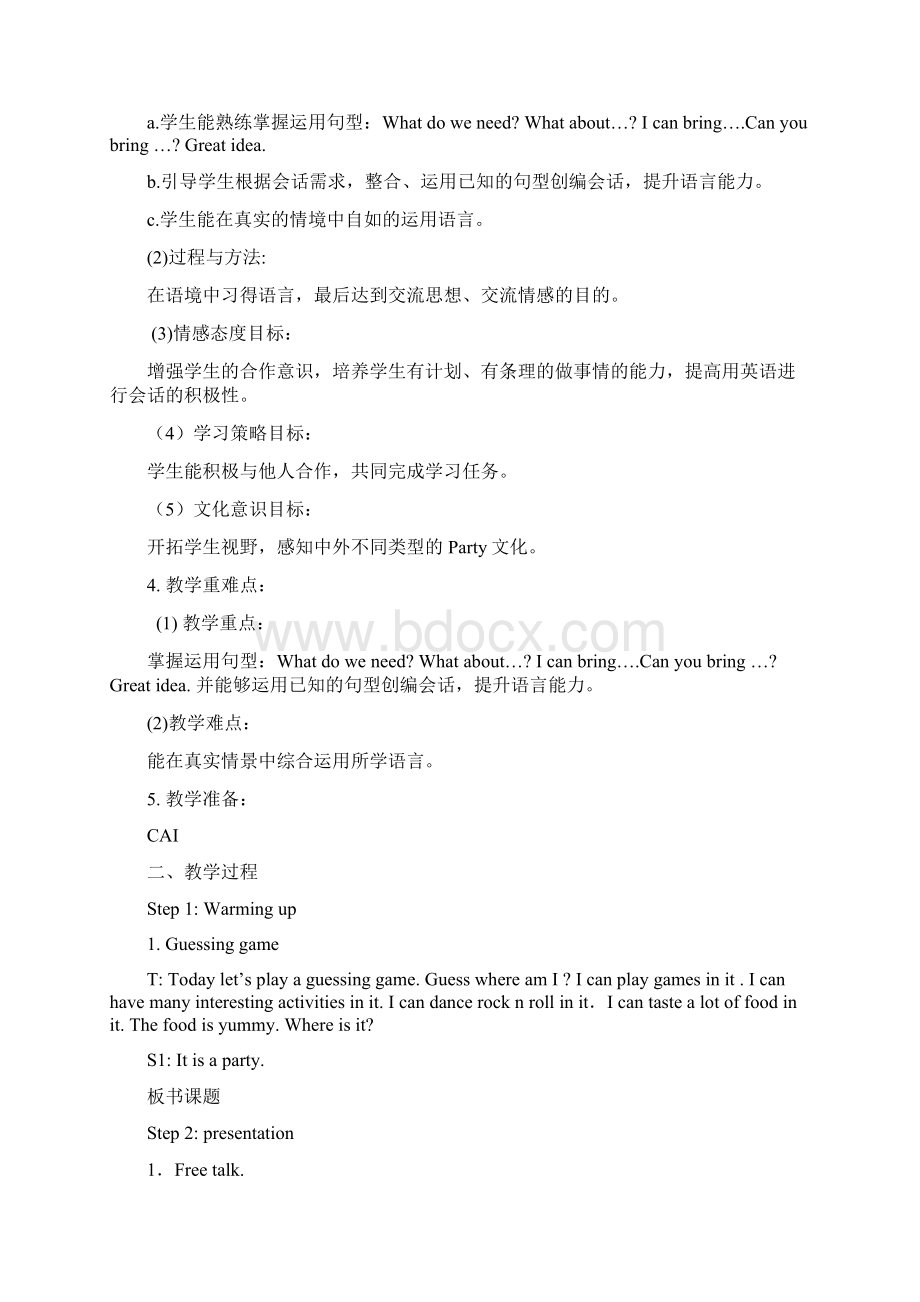 教案partyWord文档下载推荐.docx_第2页