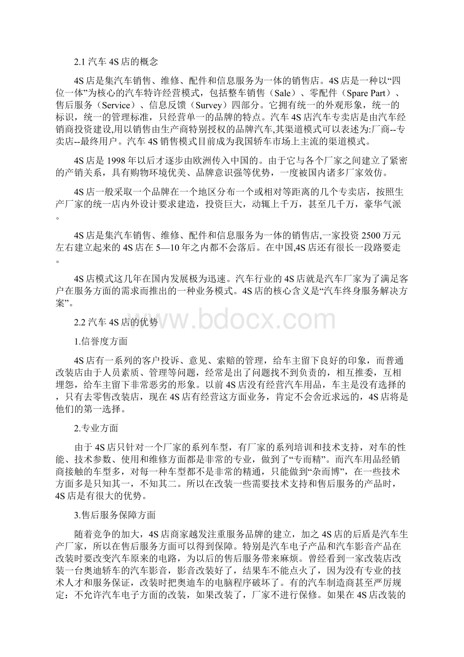 汽车4S店销售服务及营销战略分析Word下载.docx_第3页