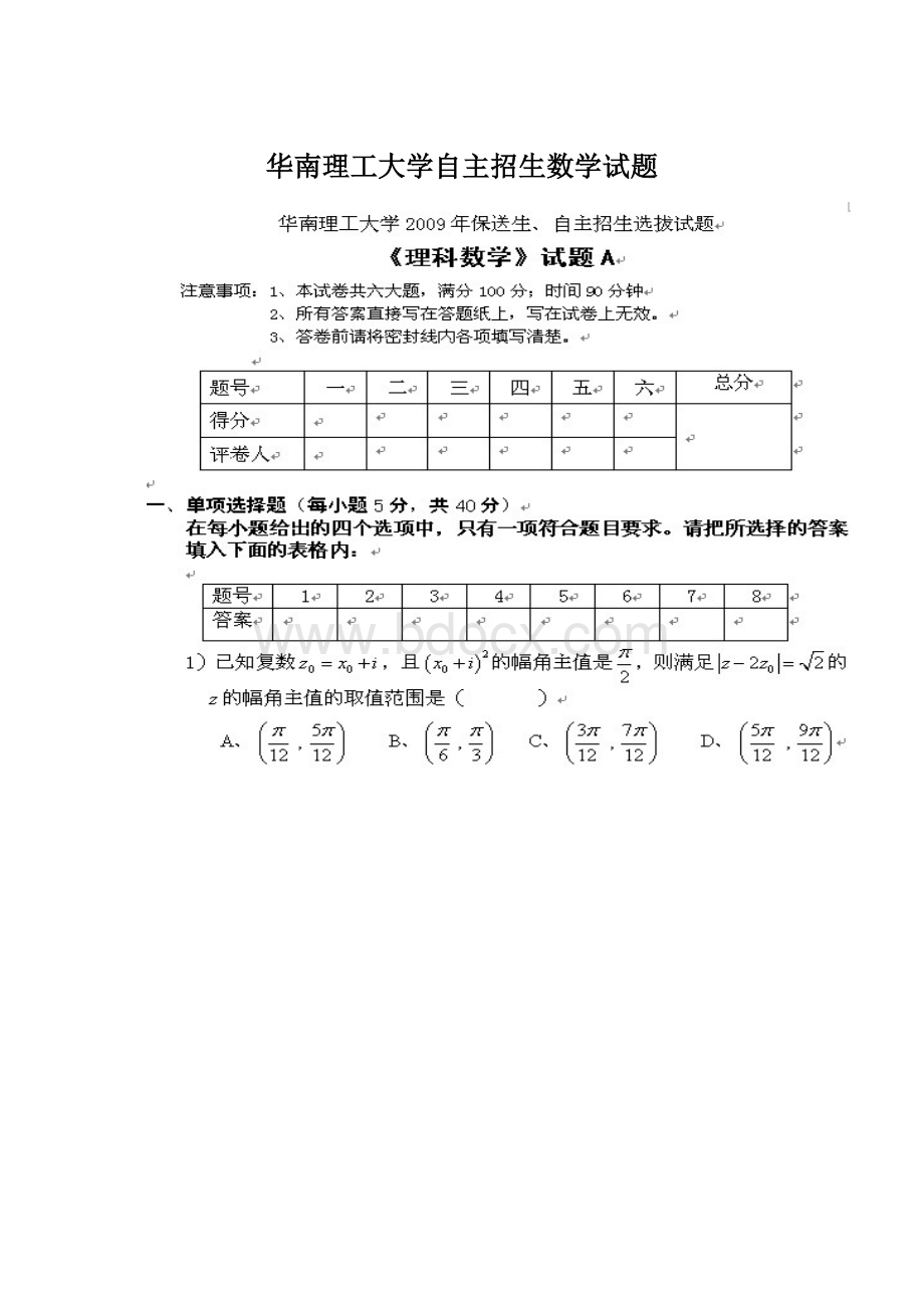 华南理工大学自主招生数学试题.docx