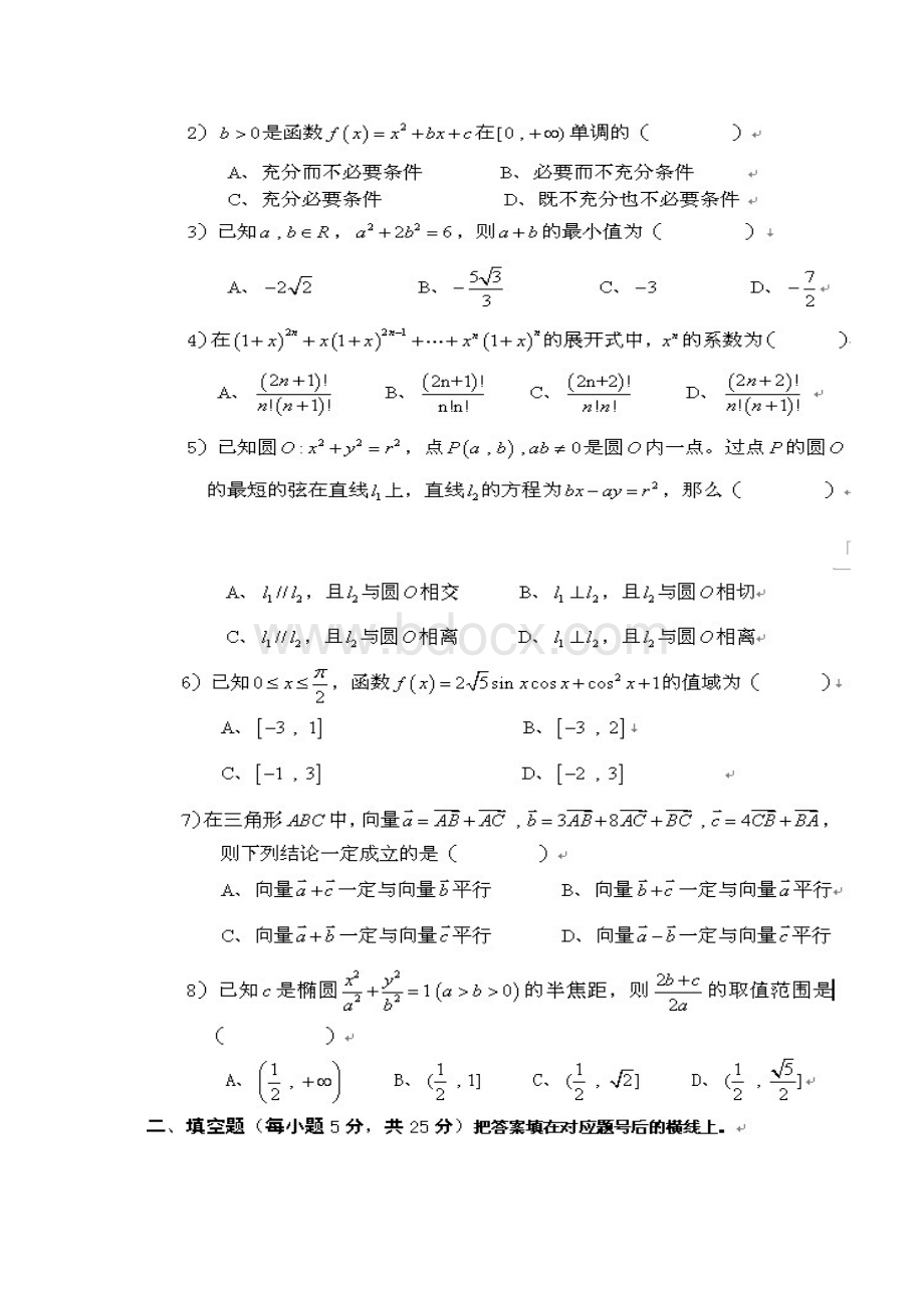 华南理工大学自主招生数学试题.docx_第2页