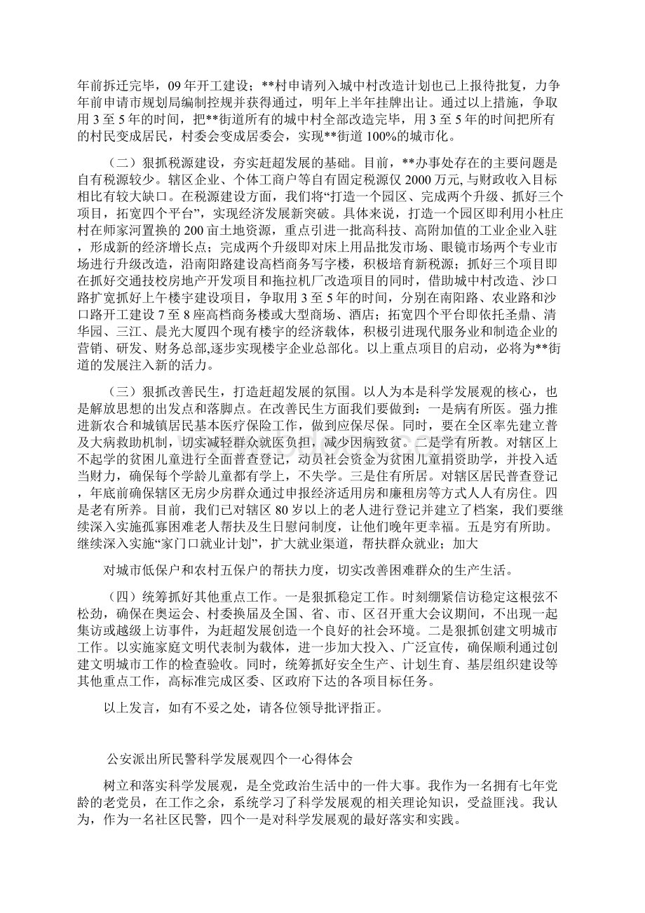 学习观摩座谈会发言提纲.docx_第2页