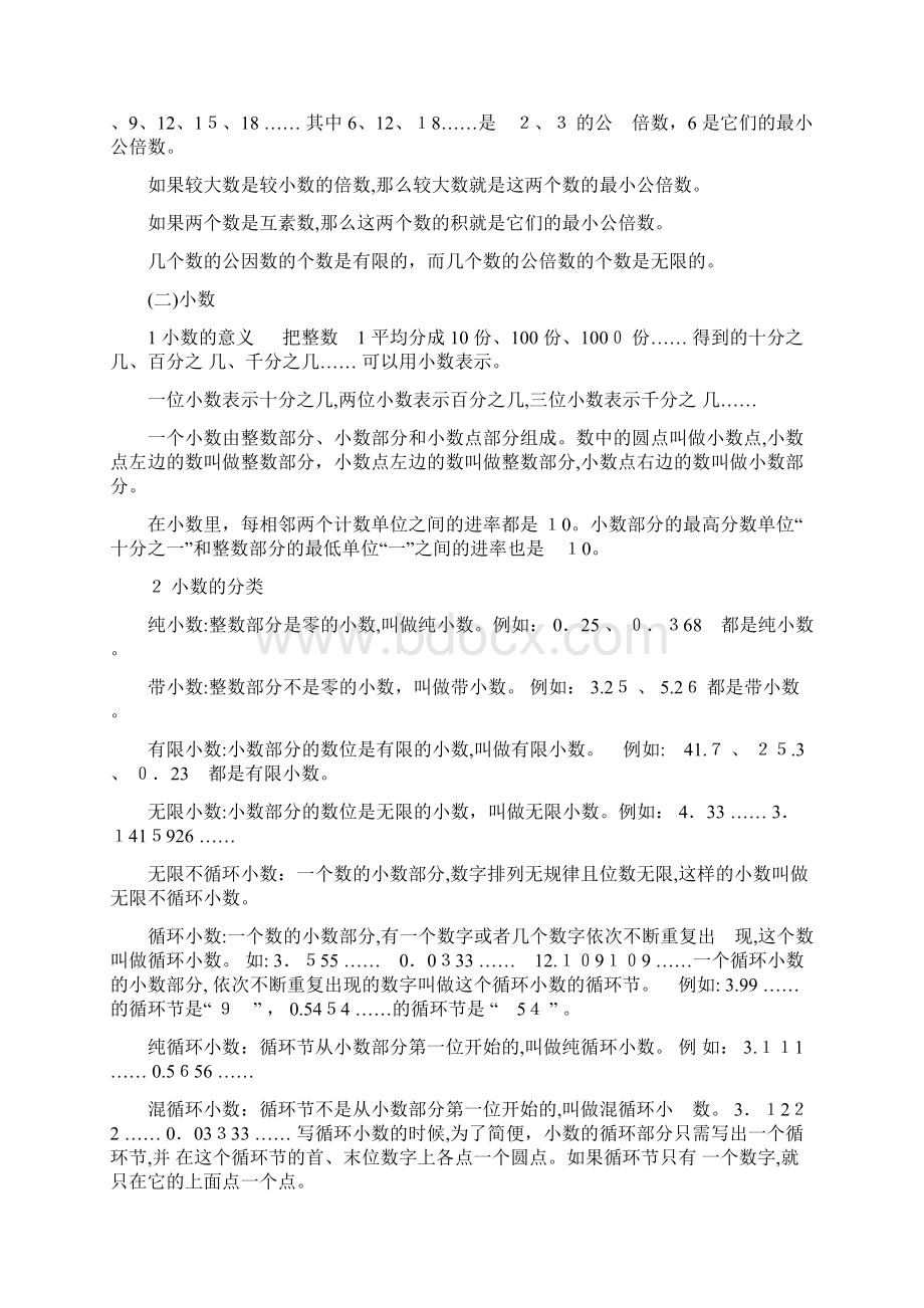 上海沪教版小学数学知识复习整理.docx_第3页