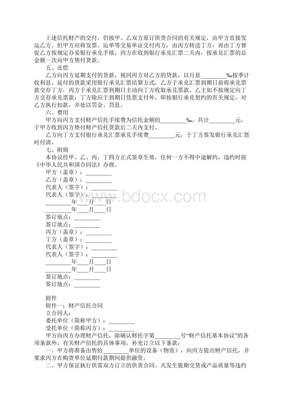 信托合同标准版本.docx_第2页