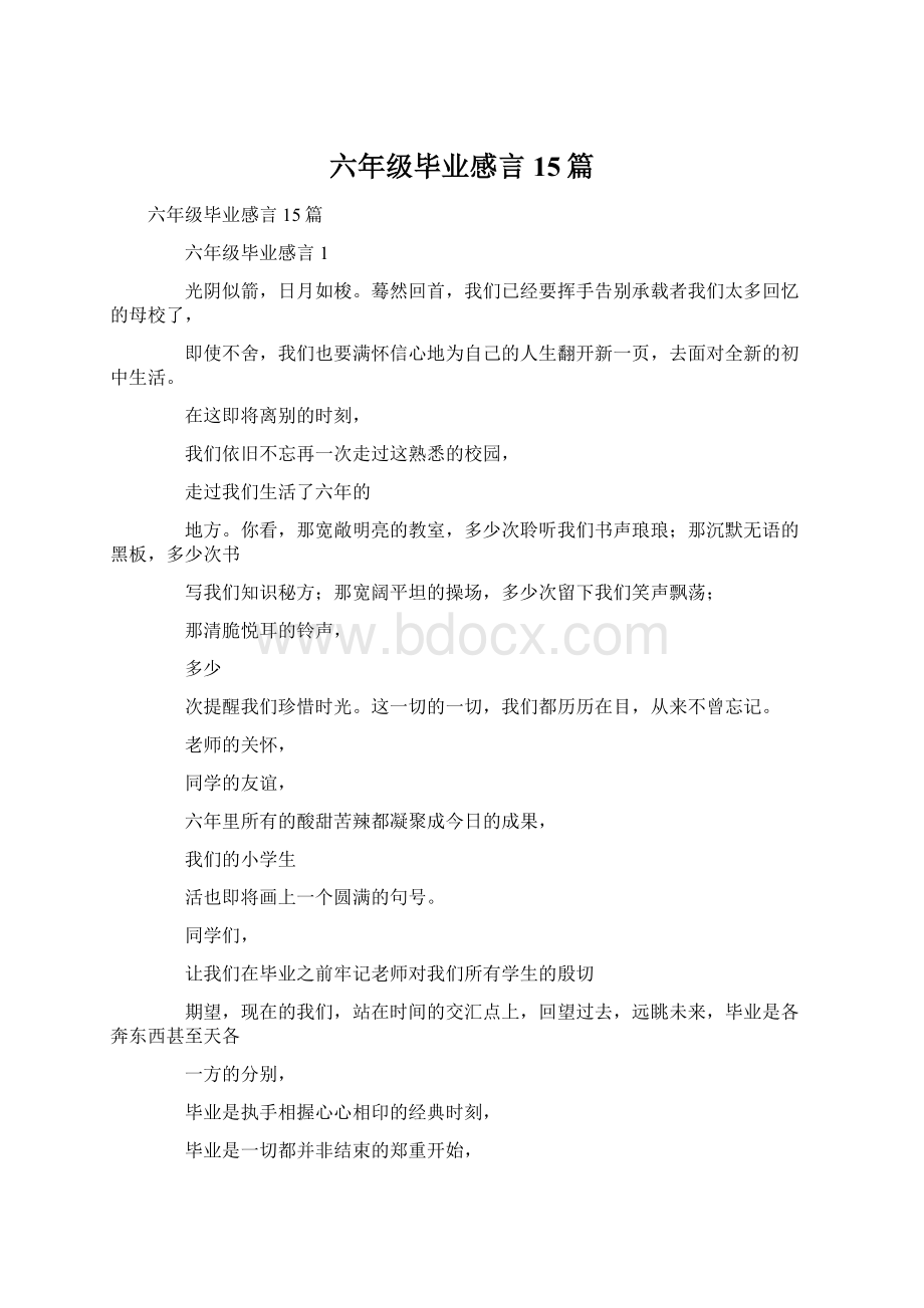 六年级毕业感言15篇Word文档格式.docx_第1页