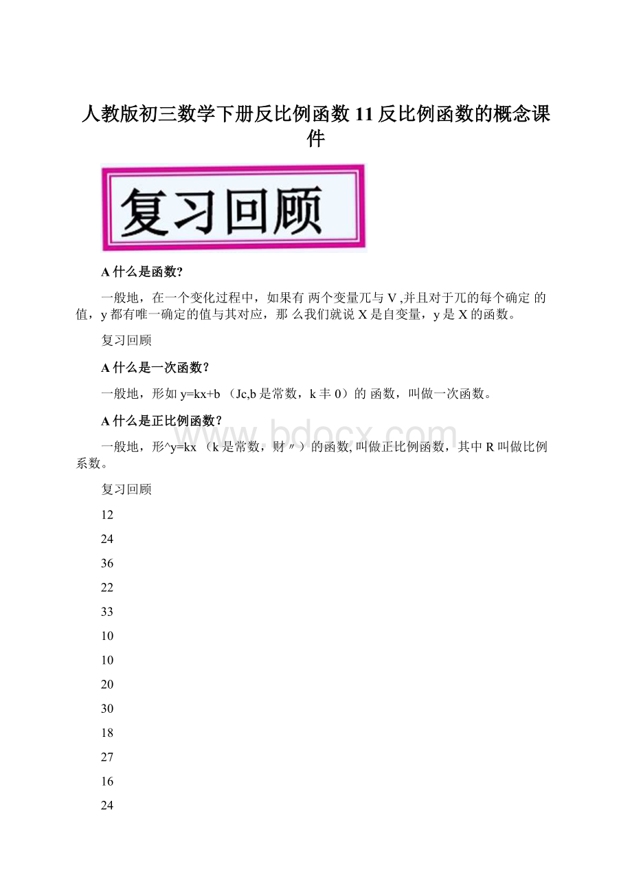 人教版初三数学下册反比例函数11反比例函数的概念课件.docx