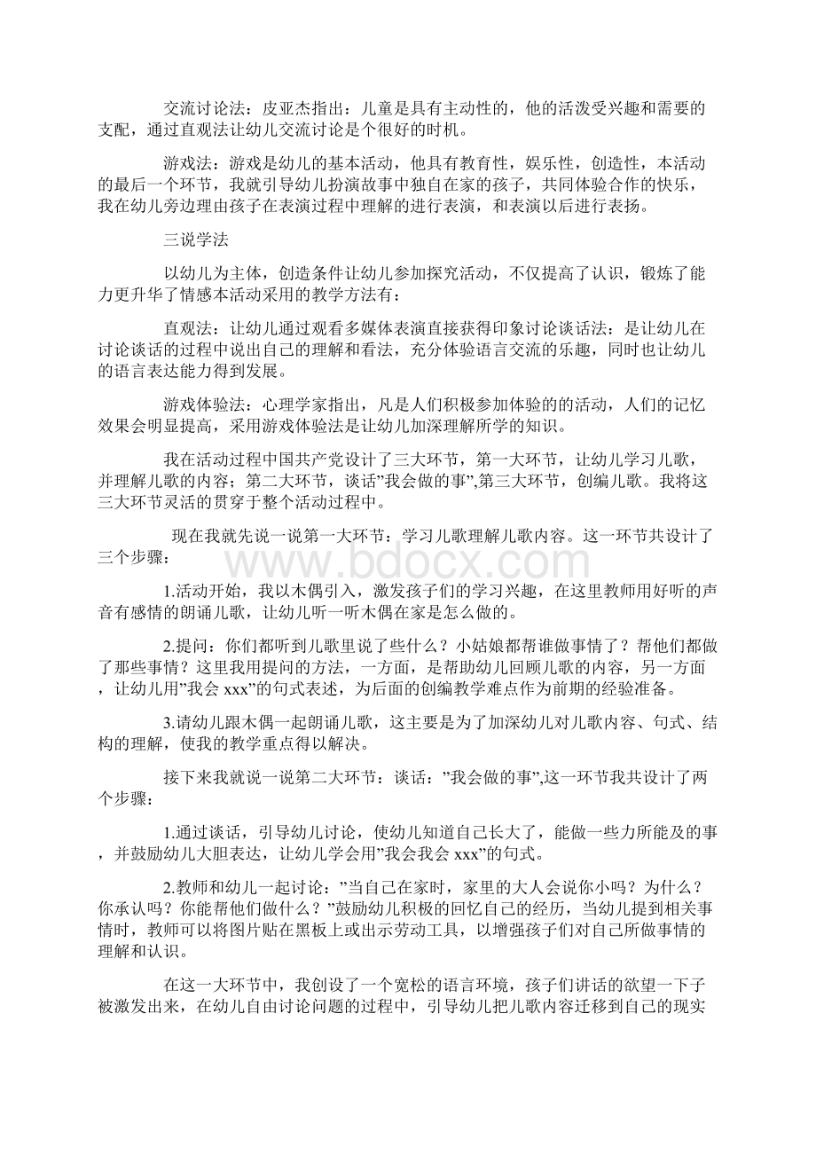 中班社会说课稿.docx_第2页