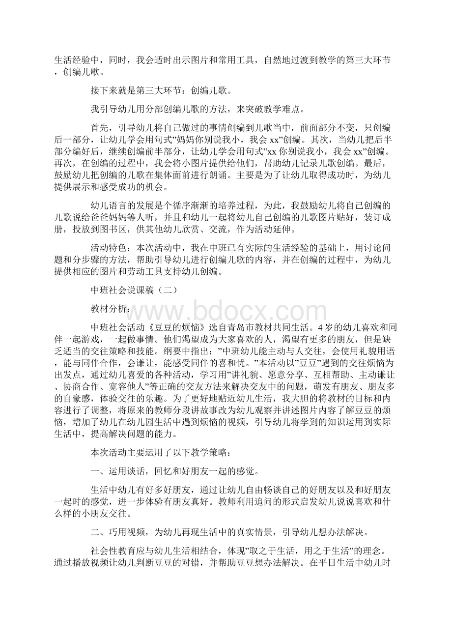 中班社会说课稿.docx_第3页