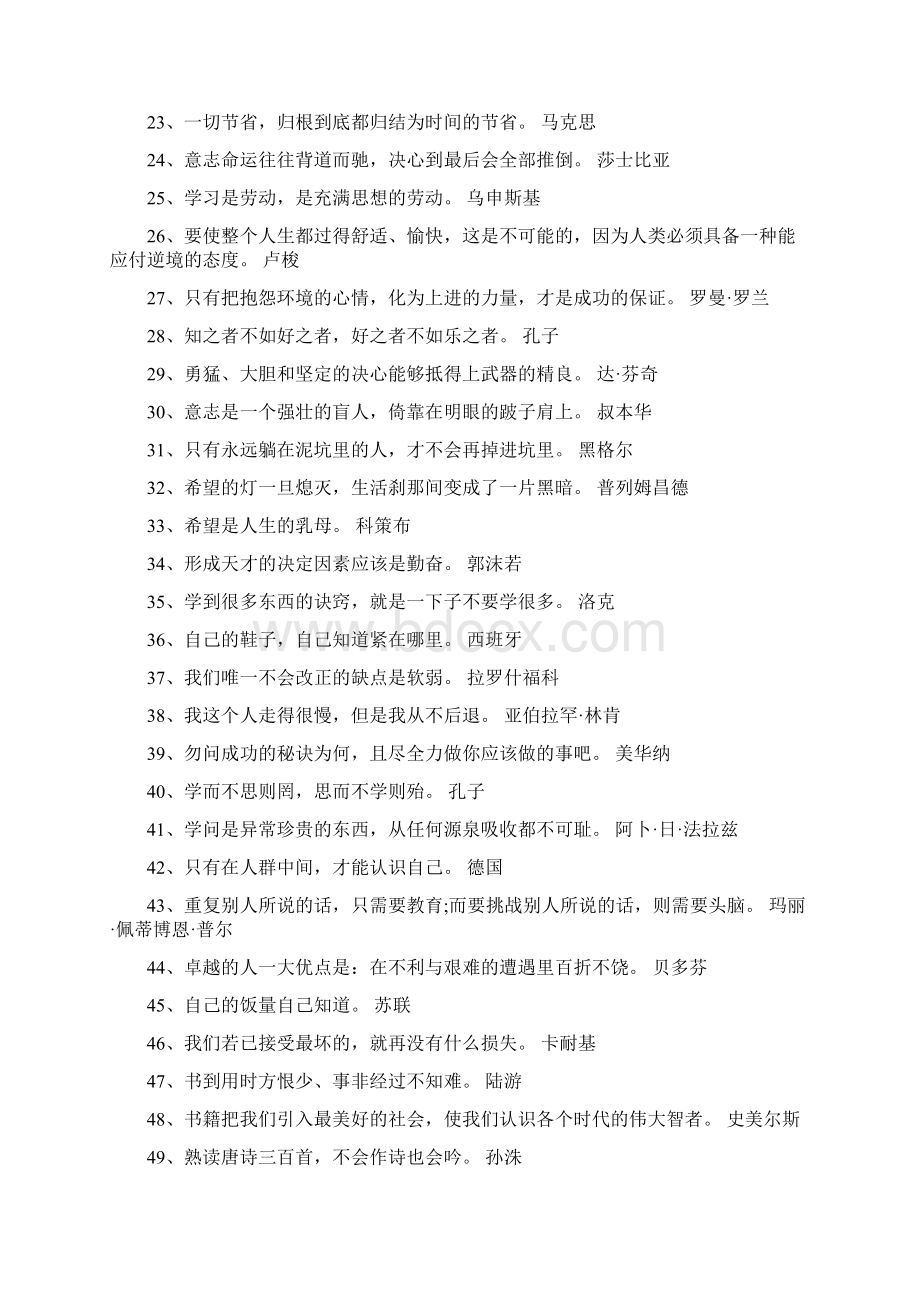 励志名言警句摘抄大全名言警句摘抄大全100句.docx_第2页