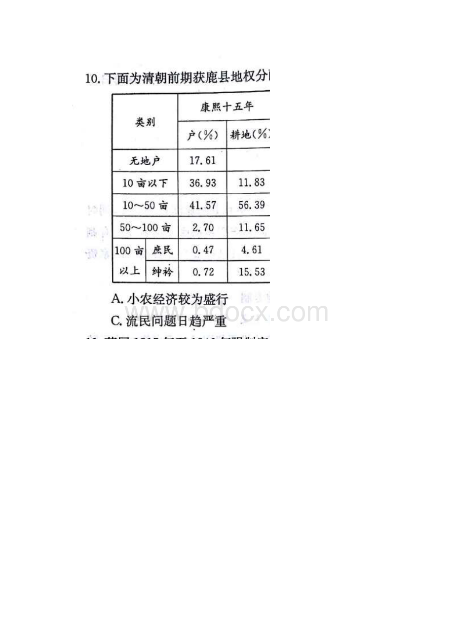 金太阳百万联考河南省届高三阶段性检测三历史含答案12.docx_第3页