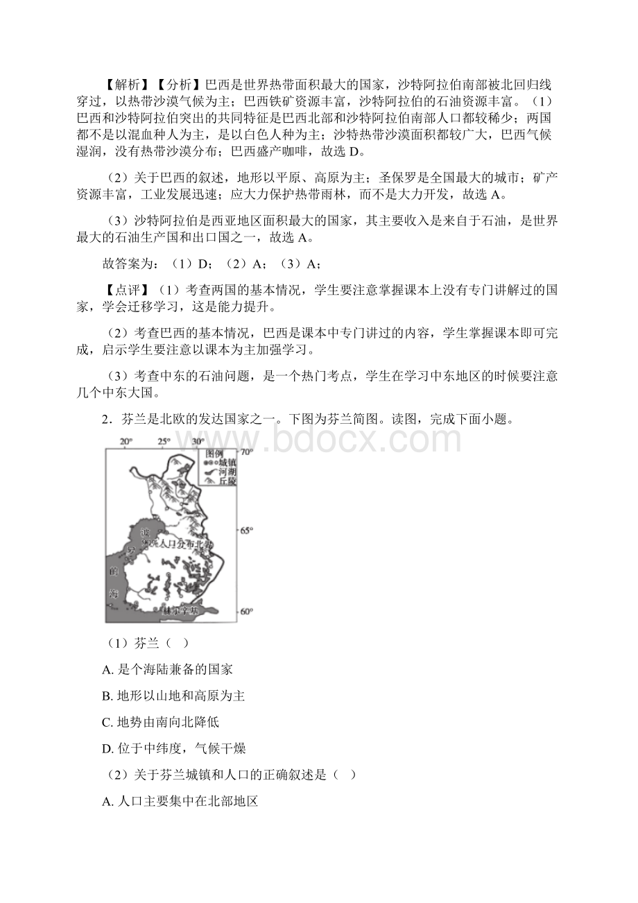 荆州市初中地理 东半球其他的国家和地区练习题.docx_第2页