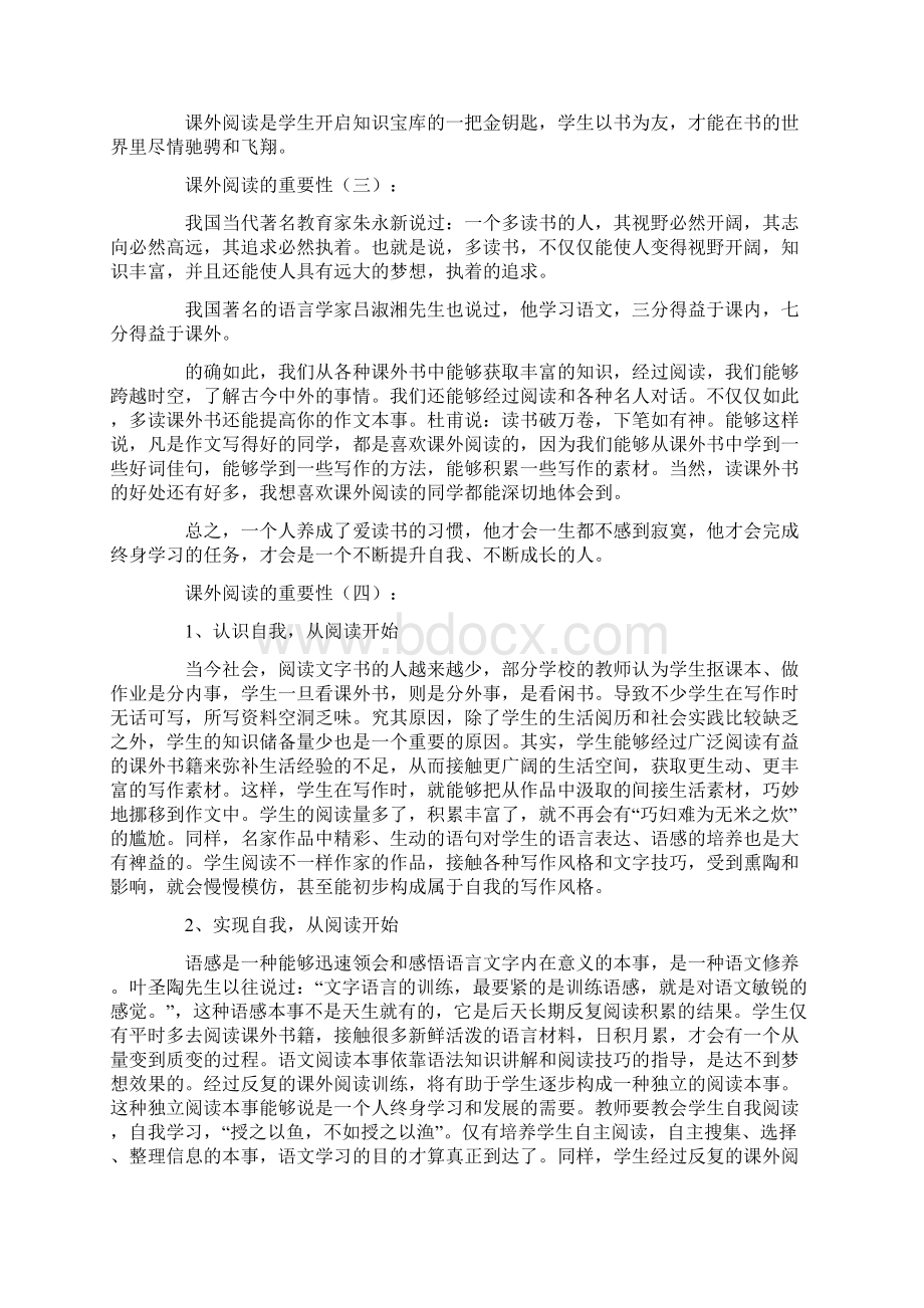 课外阅读的重要性总结范文10篇.docx_第3页