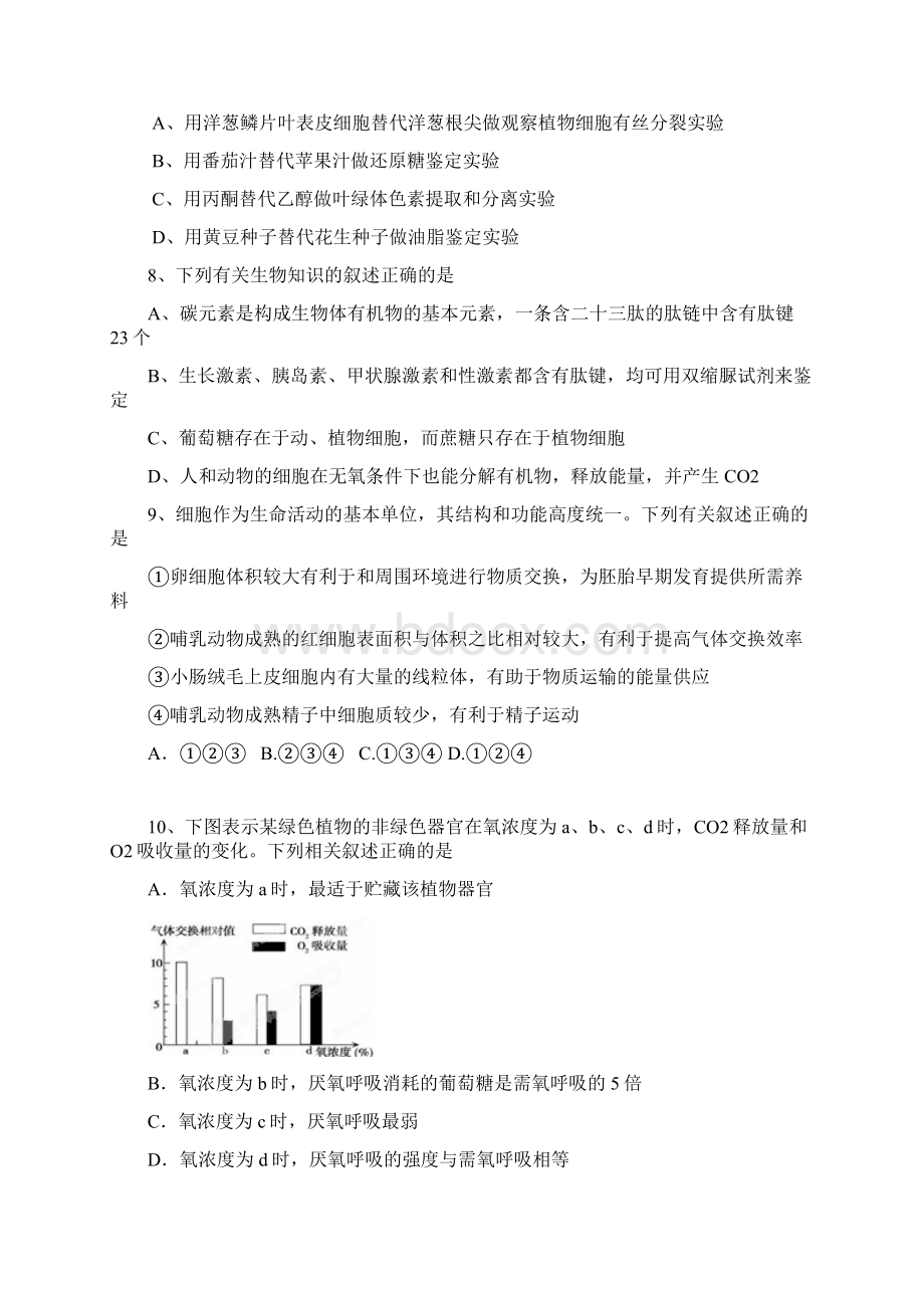 浙江宁海正学中学高三上第一次阶段性测生物精Word格式.docx_第2页