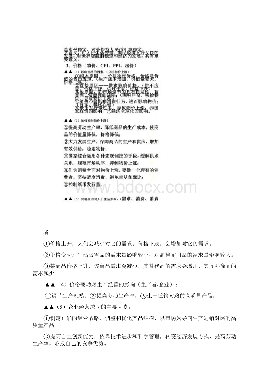 《经济生活》高频考点梳理Word文档格式.docx_第2页