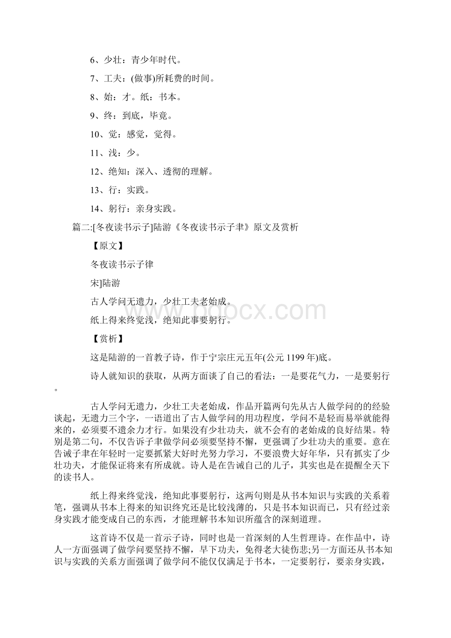 冬夜读书示子聿冬夜读书示子Word文档下载推荐.docx_第2页